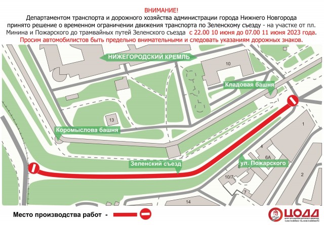 Участок Зеленского съезда перекроют в Нижнем Новгороде