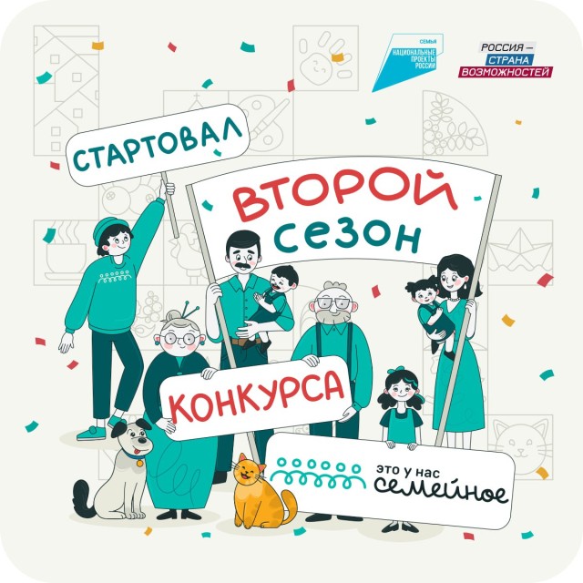 Владимир Путин поддержал запуск II сезона конкурса "Это у нас семейное" Владимир Путин поддержал запуск II сезона конкурса "Это у нас семейное"