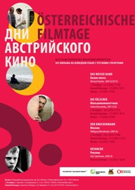 В Н.Новгороде 31 марта - 3 апреля пройдет фестиваль австрийского кино