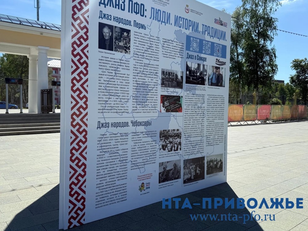 Выставка "Джаз ПФО" открылась в нижегородском парке " Швейцария"