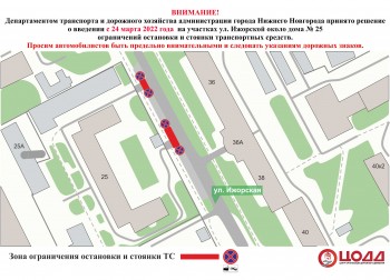 Парковку запретят на улице Ижорской в Нижнем Новгороде с 24 марта