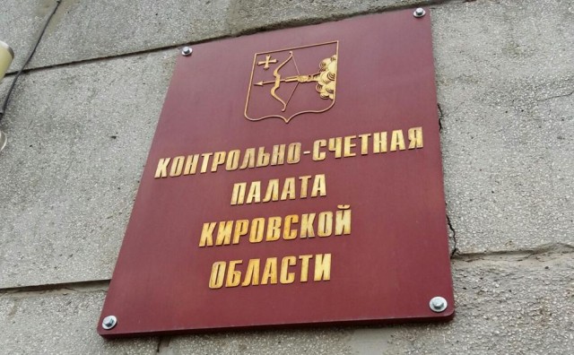 Кадровые решения возможны из-за нарушений в работе кировской КСП за 2024 год