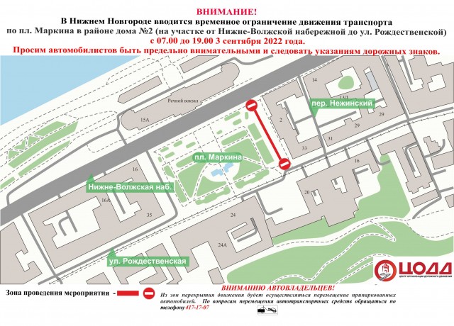 Участок площади Маркина временно закроют для проезда Участок площади Маркина временно закроют для проезда