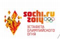 Нижегородская область примет Эстафету Олимпийского огня "Сочи 2014"