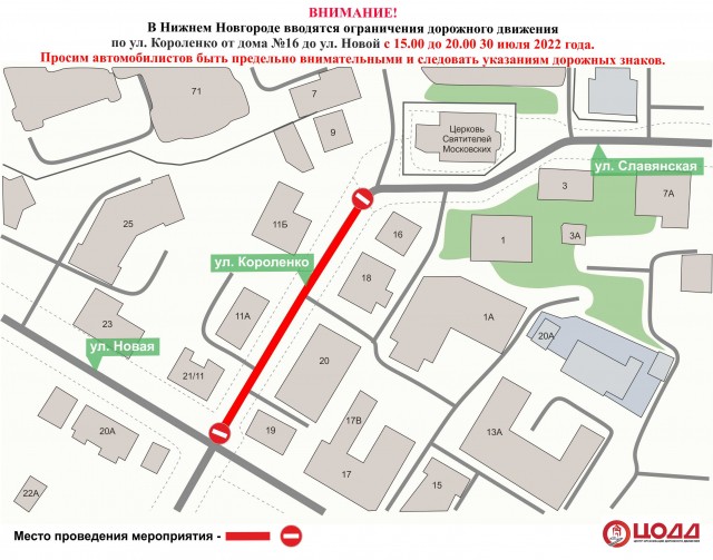 Улицу Короленко в Нижнем Новгороде перекроют 30 июля