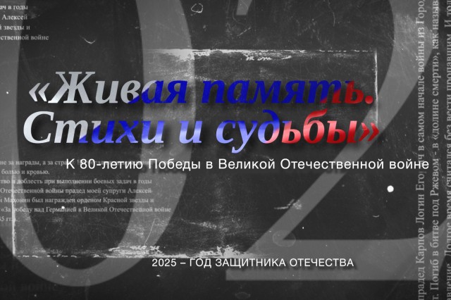 В Нижегородской области стартовал видеопроект Дома народного единства «Живая память. Стихи и судьбы», посвященный 80-летию Победы