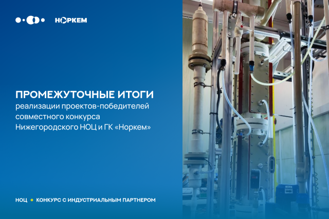 Ученые завершили фундаментальные исследования по двум проектам в области химии, получившим поддержку Нижегородского НОЦ Ученые завершили фундаментальные исследования по двум проектам в области химии, получившим поддержку Нижегородского НОЦ