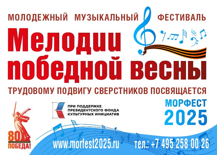 Всероссийский молодежный музыкальный фестиваль «Мелодии победной весны» состоится в Нижнем Новгороде 21 сентября