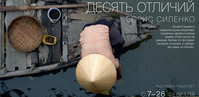 Выставка работ Бориса Силенко "Десять отличий" откроется в Русском музее фотографии в Нижнем Новгороде 7 февраля