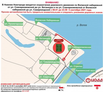Волжскую набережную в Нижнем Новгороде закроют для проезда 5 сентября