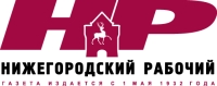 Анонс газеты "Нижегородский рабочий" от 15 января 2014 года