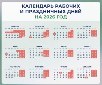 12 дней новогодних каникул ожидает жителей ПФО в 2026 году