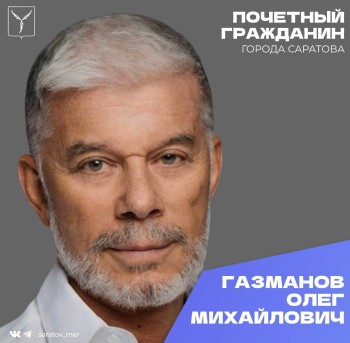 Мэр Саратова Михаил Исаев поздравил певца Олега Газманова с 74-летием