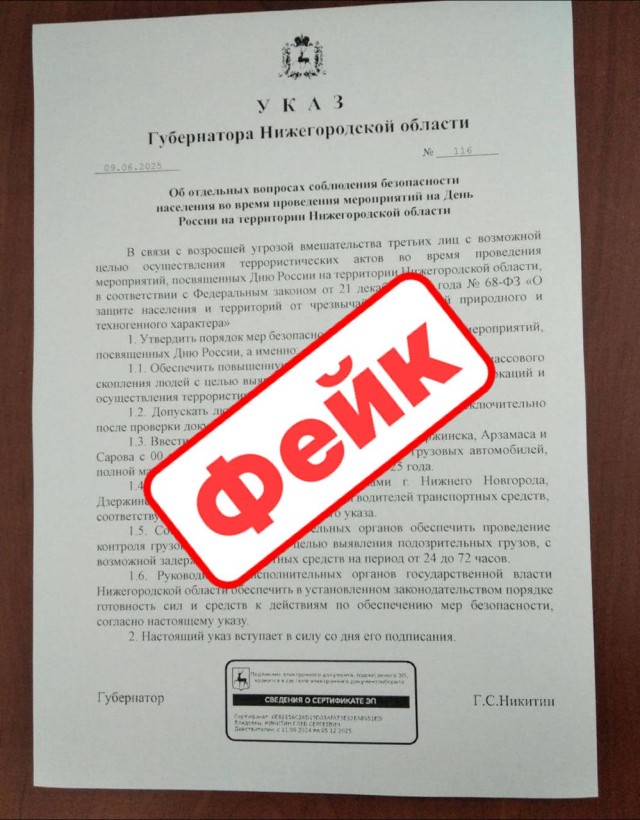 Фейк об усилении мер безопасности в Нижегородской области распространяют в сети Фейк об усилении мер безопасности в Нижегородской области распространяют в сети