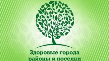 Международный форум &quot;Здоровые города – здоровый туризм&quot; пройдет в августе 2017 года в Чебоксарах 