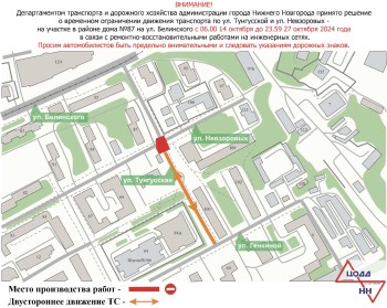 Движение ограничат на ул. Тунгусской в Нижнем Новгороде с 14 октября