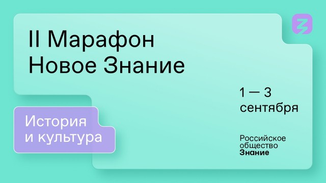 Второй федеральный Просветительский марафон "Новое Знание" пройдет в Нижнем Новгороде 1-3 сентября