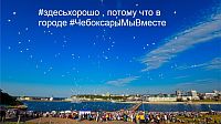 Сотни чебоксарцев стали активными участниками проекта &quot;Россия сегодня&quot;
