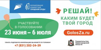 Более 130 объектов вошло в перечень рейтингового онлайн-голосования за общественные пространства