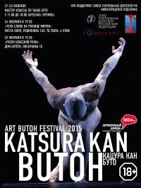 Фестиваль ArtButoh пройдет в Нижнем Новгороде 20-25 февраля

