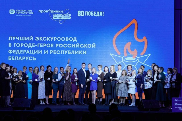 11 нижегородцев стали победителями Международного конкурса «Проводники смыслов. Экскурсоводы Победы» 11 нижегородцев стали победителями Международного конкурса «Проводники смыслов. Экскурсоводы Победы»