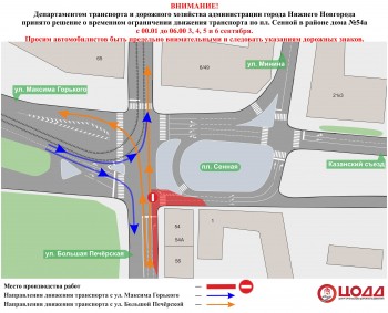 Движение на площади Сенной ограничат в ночные часы