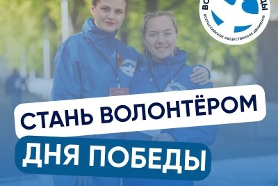 Волонтёры Победы объявили регистрацию на ключевые мероприятия, посвященные 80-летию Победы в Великой Отечественной войне Волонтёры Победы объявили регистрацию на ключевые мероприятия, посвященные 80-летию Победы в Великой Отечественной войне