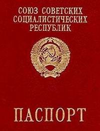 Суд разрешил православному, обнаружившему в паспорте &quot;число зверя&quot;, остаться гражданином СССР