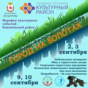 Бесплатная экскурсия "Город на болотах" пройдет в Нижнем Новгороде