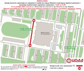 Движение транспорта временно приостановят на участке улицы Лоскутова