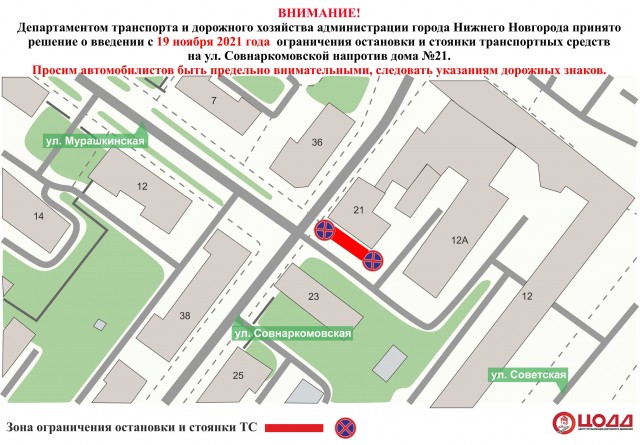 Парковку запретят на участке улицы Совнаркомовской в Нижнем Новгороде