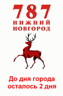 В Н.Новгороде 13 сентября состоится праздничный концерт, посвященный Дню города 