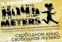 В Н.Новгороде 26 марта пройдет ночь короткометражного кино 