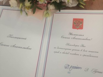 Оксана Кислицына награждена Благодарственным письмом президента РФ