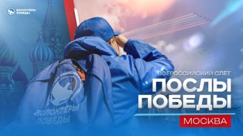 В Нижегородской области стартовал конкурс «Послы Победы»