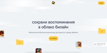 Как автоматически перенести фото, видео и файлы в «Облако Билайна»