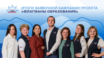 Нижегородская область вошла в топ-20 регионов по числу заявок на участие в проекте «Флагманы образования»
