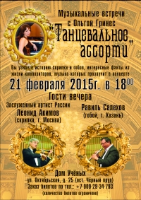 Музыкальная встреча  &quot;Танцевальное ассорти&quot; пройдет в Нижнем Новгороде 21 февраля

