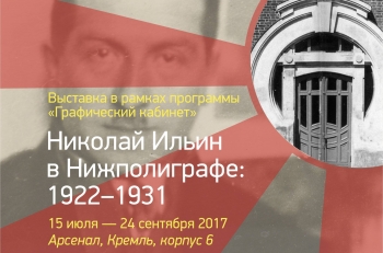 Открытие выставки работ Николая Ильина состоится в нижегородском &quot;Арсенале&quot; 15 июля