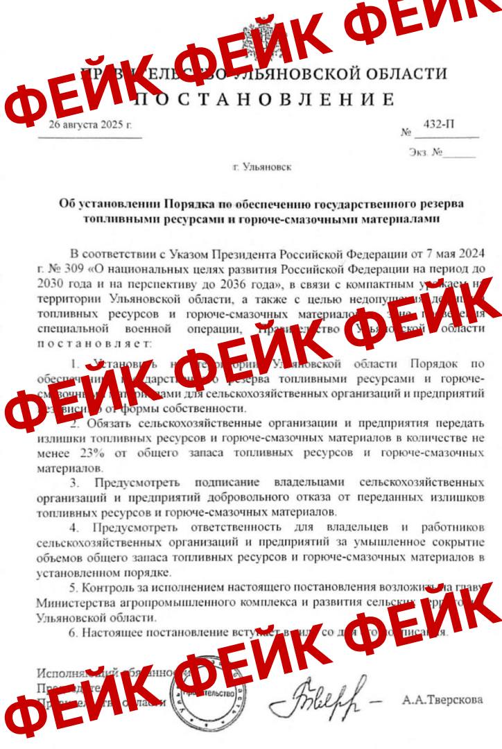 Фейковое постановление о госрезерве топлива распространяли в Ульяновской области