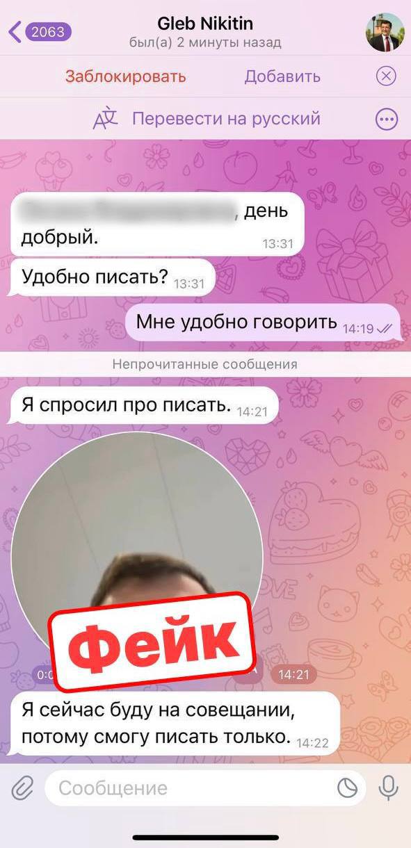 Мошенники используют дип-фейк губернатора Глеба Никитина Мошенники используют дип-фейк губернатора Глеба Никитина