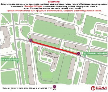 Парковку запретят возле нижегородской школы-интерната № 86 на улице Никонова