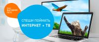 "Ростелеком" проводит акцию "Выгодное лето"