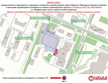 Парковку запретят на улице Профинтерна в Нижнем Новгороде с 20 апреля