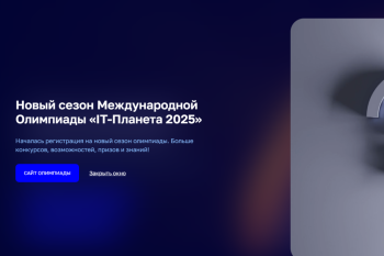 Нижегородцев приглашают принять участие в Международной олимпиаде «IT Планета 2025»