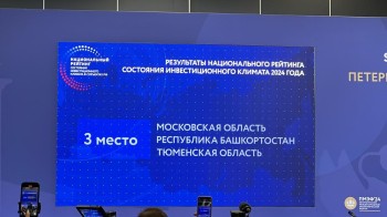 Башкортостан занял III место в рейтинге АСИ по инвестклимату 