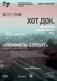 Проект &quot;Хот Док. Европейское документальное кино&quot; стартует в Нижнем Новгороде 2 ноября