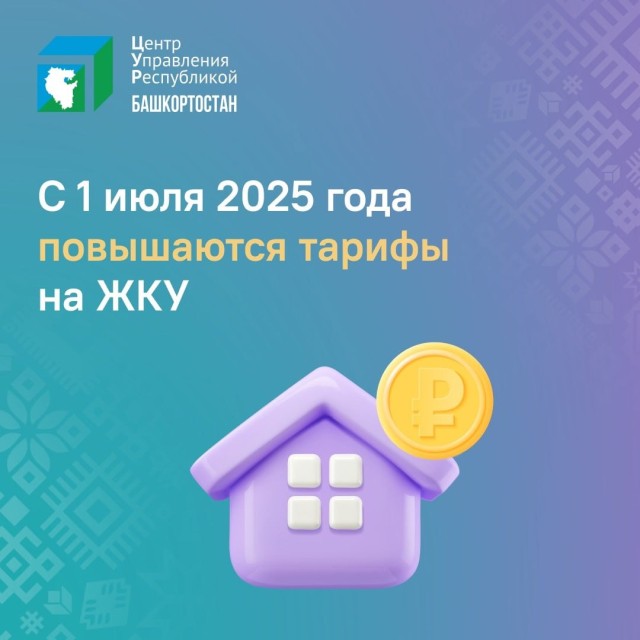Тарифы на теплоснабжение в Башкирии вырастут почти на 16%