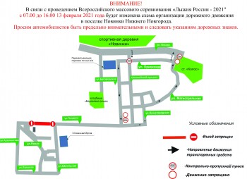Транспортные ограничения вводятся в Нижнем Новгороде в связи с проведением &quot;Лыжни России&quot; 