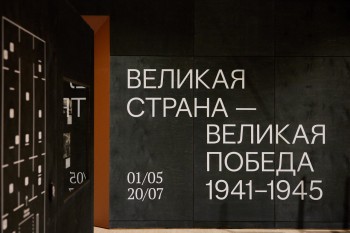 Выставка «Великая страна – Великая Победа. 1941-1945» открылась в Манеже Нижегородского кремля